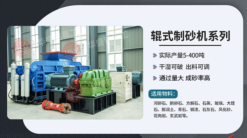 1012對(duì)輥制砂機(jī)