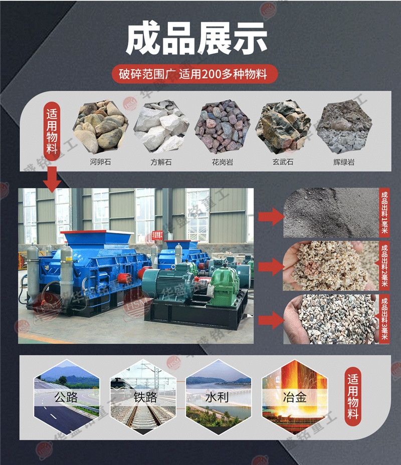 礦山石料對(duì)輥破碎機(jī)